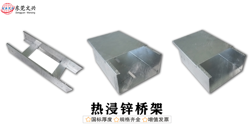 電纜橋架表面處理的區(qū)別(圖1) 熱鍍鋅電纜橋架