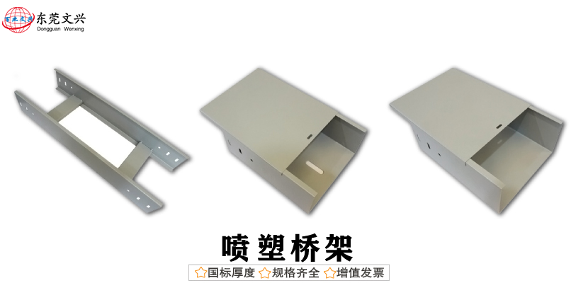 電纜橋架表面處理的區(qū)別(圖2) 噴塑電纜橋架